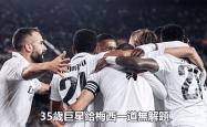 巴萨重伤倒地，皇马全队围拢祈祷，场面感人的简单介绍