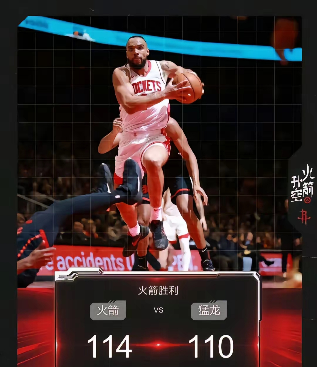 包含火箭队前锋爆砍+，奠定胜局的词条
